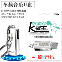 车载U盘MP4流行时尚K歌王汽车U盘16g内置180首带画面影音适用车载