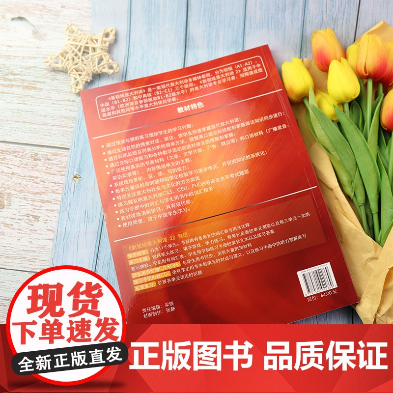 新视线意大利语2第二册中级b1-b2学生用书第2版马林编著北京语言大学出版社意大利语专业零基础入门培训教材书籍高清大图