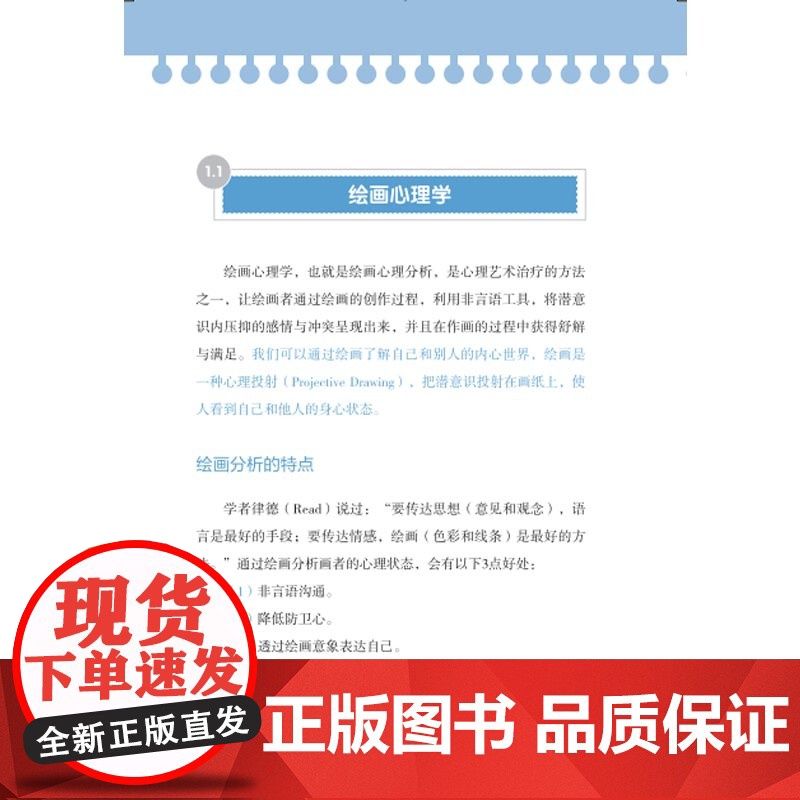 图解绘画心理学:从画作分析心理 以画读心,揭开你内心深藏不漏的秘密高清大图