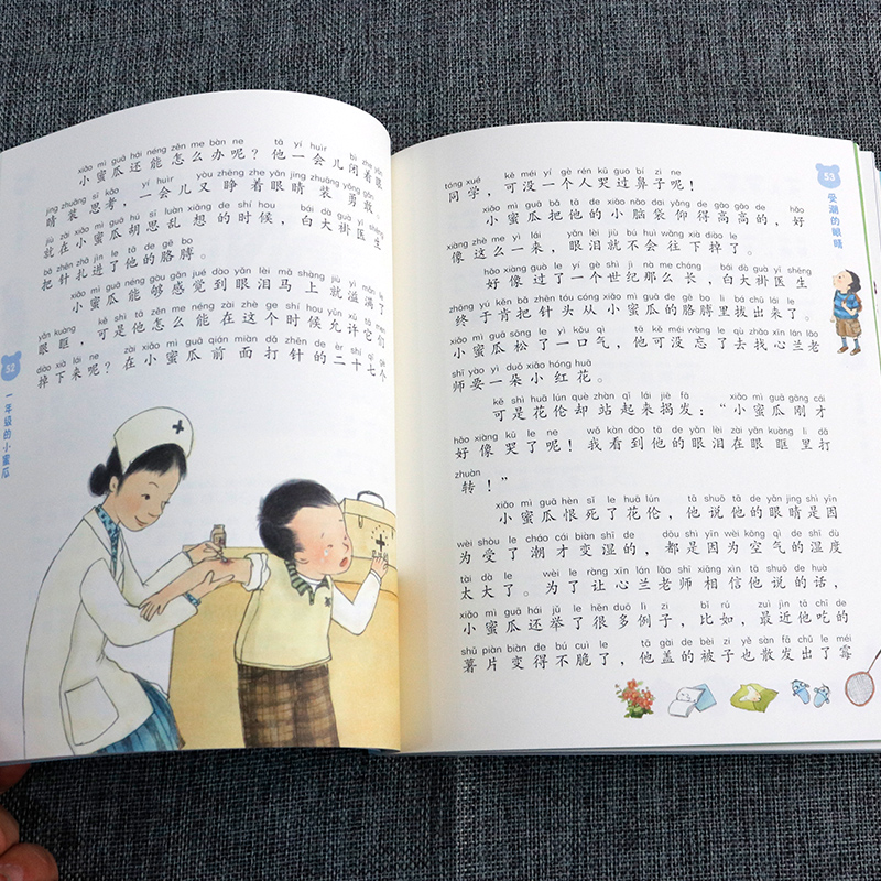 [正版]一年级的小蜜瓜(经典注音版) 7-8-9岁小学一二年级校园故事课外阅读书少儿图书文学小说儿童心理成长生活故事寒高清大图