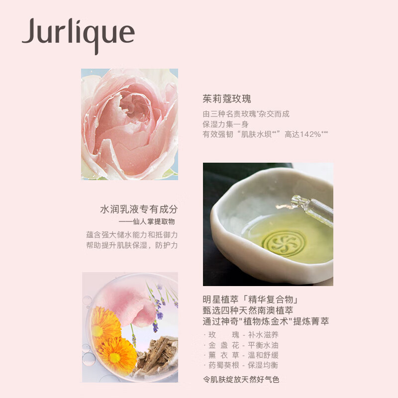 茱莉蔻(Jurlique)玫瑰水润乳液50ML 补水保湿滋润柔润强韧肌肤妆前高清大图