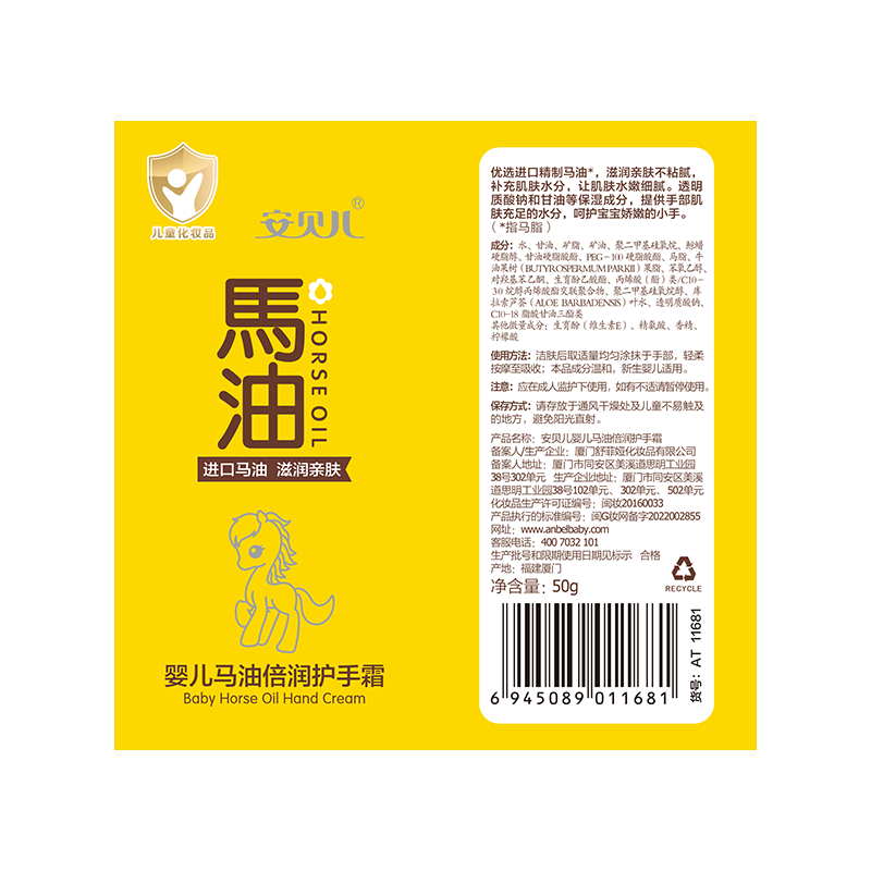 安贝儿 四季通用长效润肤保湿 婴儿马油倍润护手霜两支装50g*2高清大图