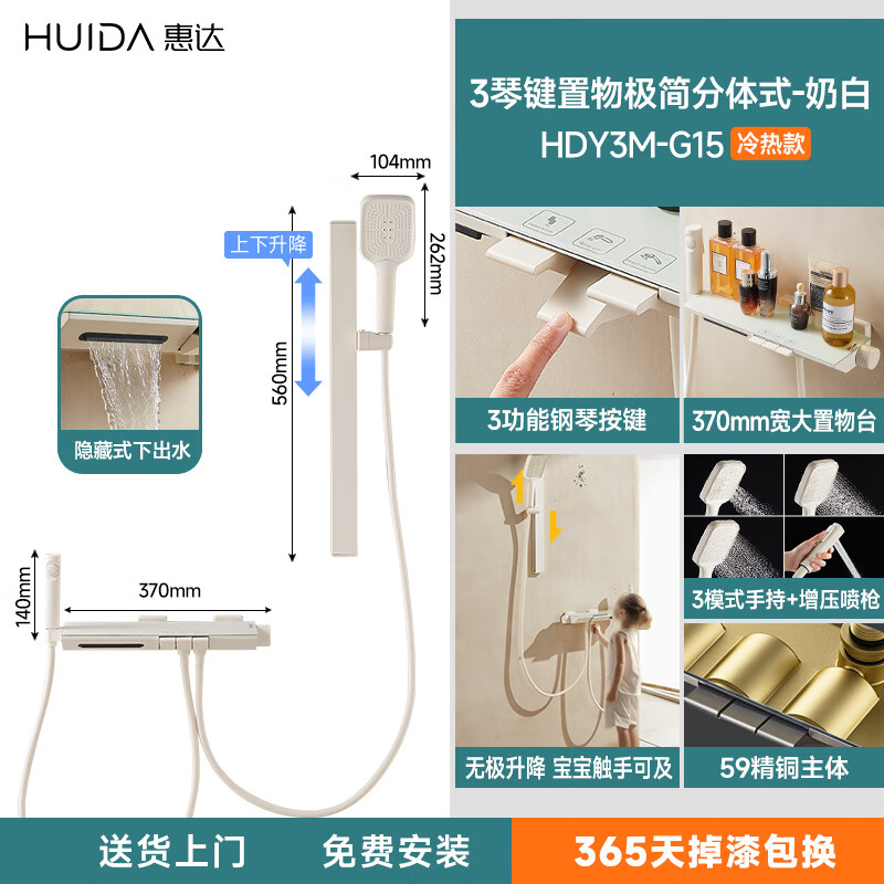 惠达（HUIDA）-G15卫浴淋浴花洒家用卫生间浴室出租房公寓小户型简约简易花洒无顶喷 [奶白恒温]3琴键精铜大置物高清大图