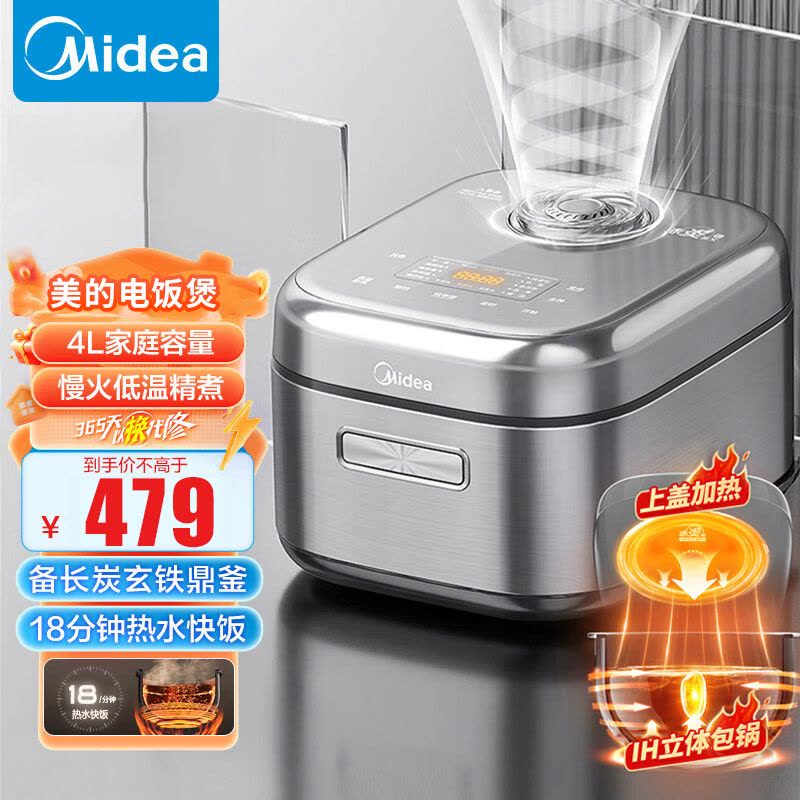 美的(Midea) 电饭煲4L稻香/赤炎IH立体加热电饭锅3-8个人家用多功能智能预约电饭煲 一级能效MB-4C56H图片