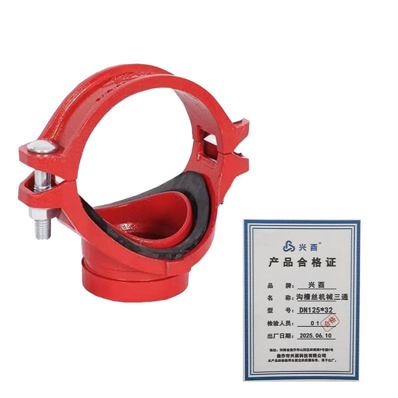 兴酉 沟槽丝机械三通 DN125*32 个高清大图