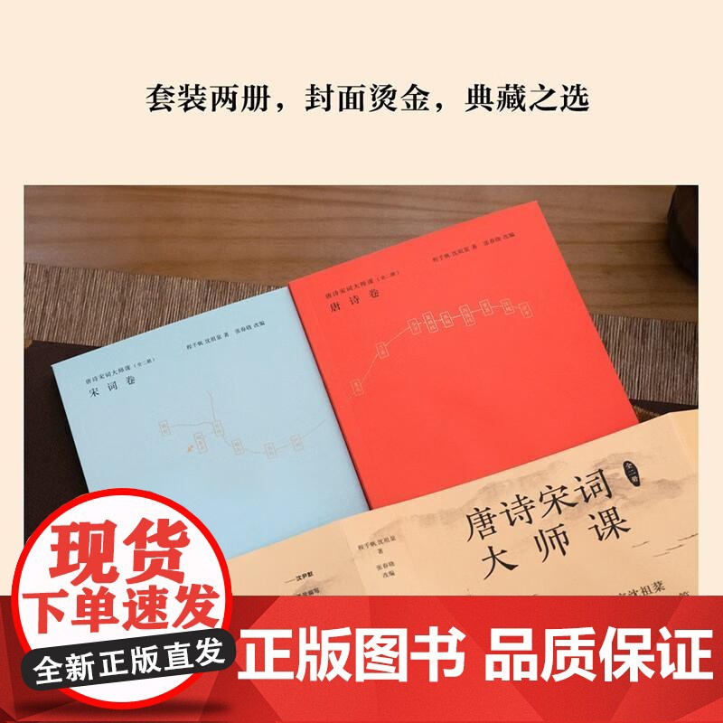 唐诗宋词大师课 全二册 程千帆 沈祖棻 著 张春晓 改编 中国古诗词 传统文化 莫砺锋 戴建业 陈引驰 果麦文化