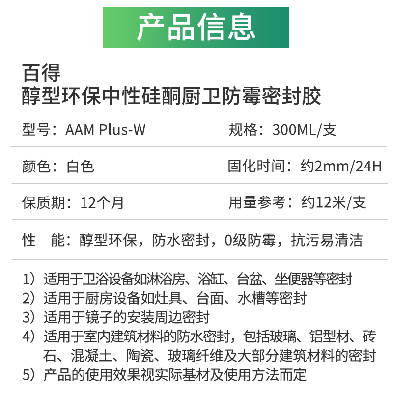百得(Pattex)醇型7倍防霉玻璃胶密封胶中性硅胶硅酮胶马桶防水美容胶结构胶 AAM-T 两支装
