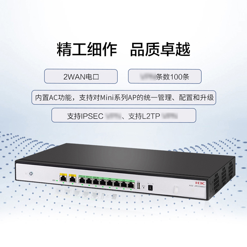 新华三(H3C)ER3208G3 2WAN+8LAN千兆 企业级有线路由器 带机150-200