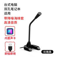 [补贴10%]麦克风话筒音响一体电脑台式直播游戏语音会议电容式麦克风主播降噪外接