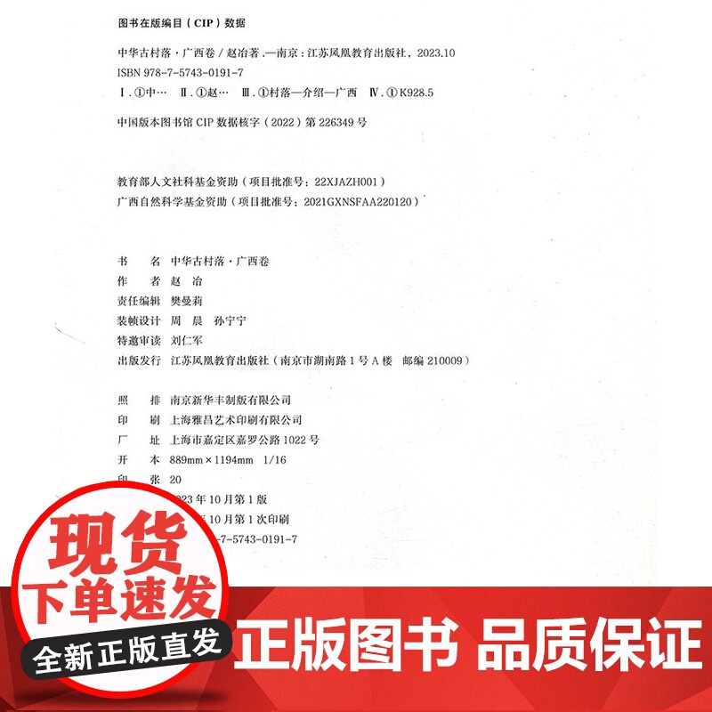 中华古村落 广西卷 以自然环境 历史与文化 少数民族村落概况 汉族村落概况等村落介绍 乡土建筑的兴趣与研究 江苏凤凰教高清大图