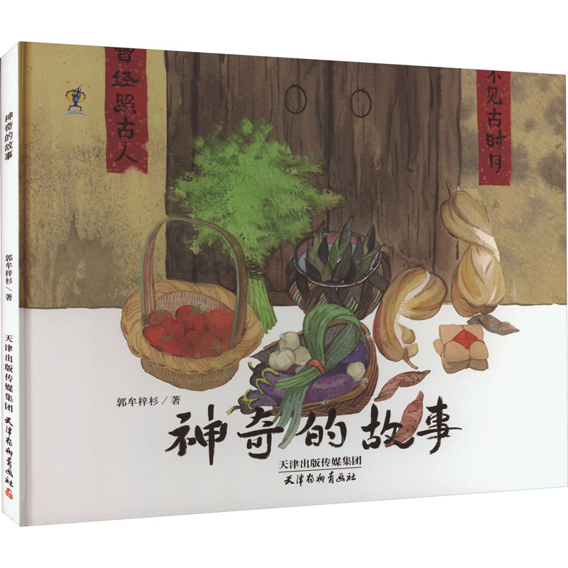 【M】神奇的故事-9787554711521