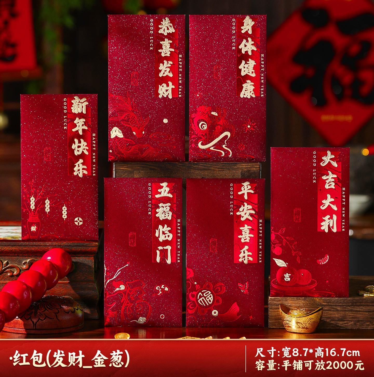 马年红包2026新款新年过年春节卡通压岁钱利是平铺可放2000--大吉大利_新年红包/6个装-大吉大利_新年红包/6个装高清大图