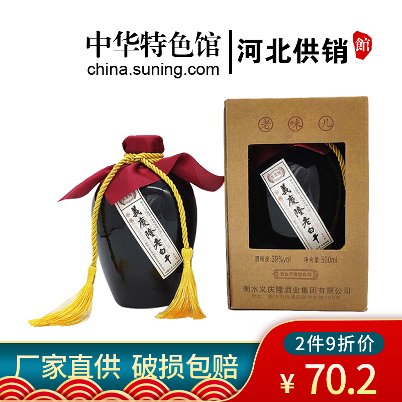 [中华特色]河北供销馆 義慶隆 39度老味儿 500ml单瓶装 衡水衡记老白干非物质文化遗产 老白干香型白酒