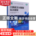 计算机文化基础实训指导