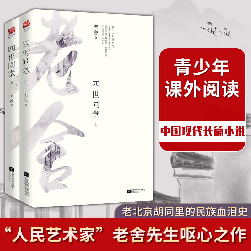 醉染图书四世同堂9787539999128高清大图