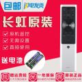 原装长虹电视语音遥控器55Q5R60Q5R65Q5R43Q5V50/55/65Q5_1_155