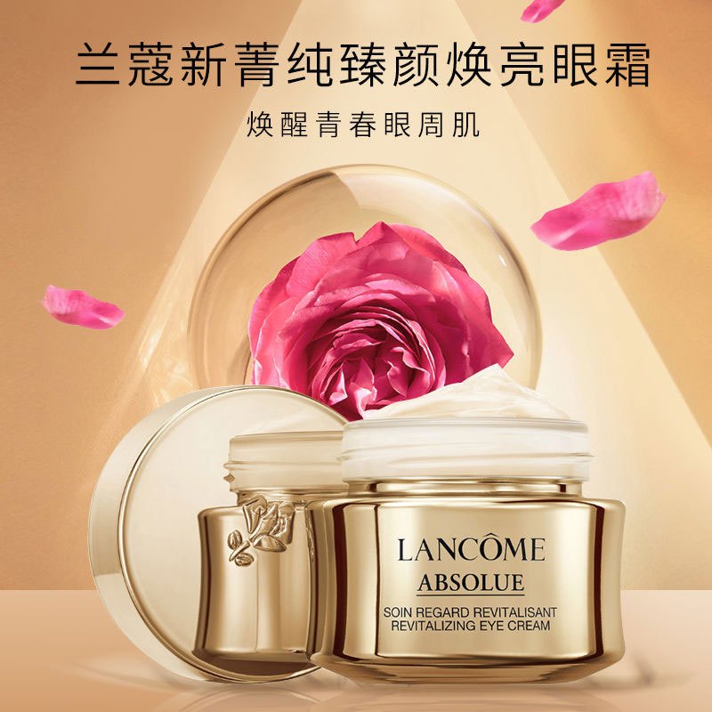 兰蔻(LANCOME) 菁纯眼霜20ml 焕亮眼霜 提拉紧致保湿滋润修护眼周肌肤高清大图