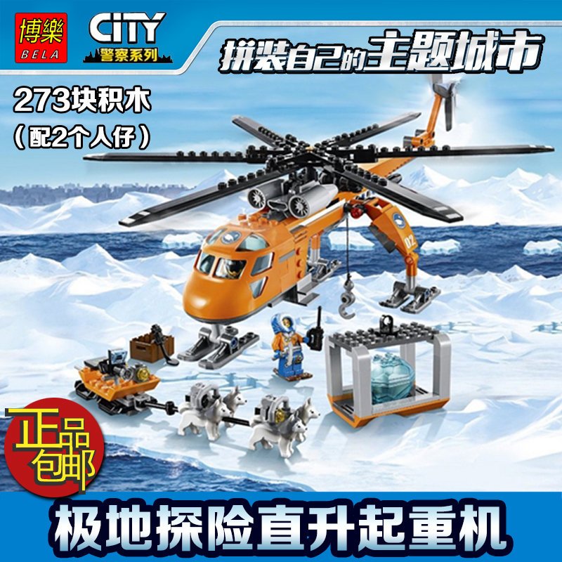 兼容乐高60036城市警察系列北极宿营基地极地大本营拼装积木玩具