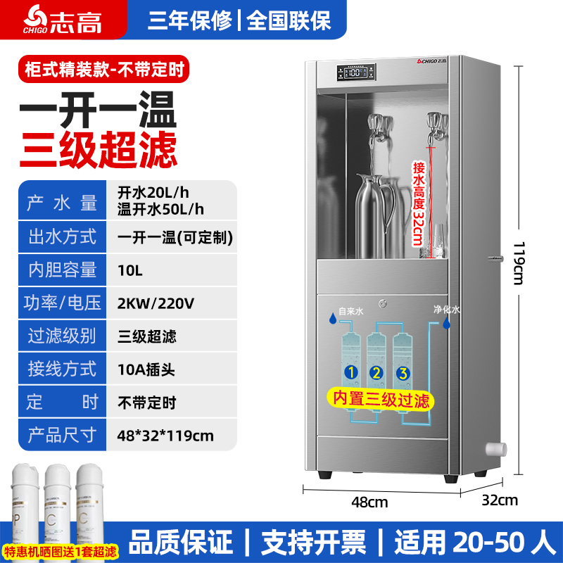 志高商用饮水机工厂车间直饮机冷热水开水器学校大型净水直饮水机旋钮特惠款【一开一温】3级超滤-不带定时
