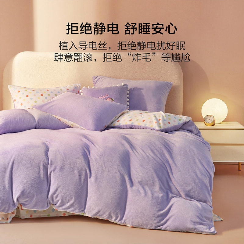 水星家纺百丽丝出品暖绒牛奶绒抗静电小清新四件套秋冬保暖单双人套件床品