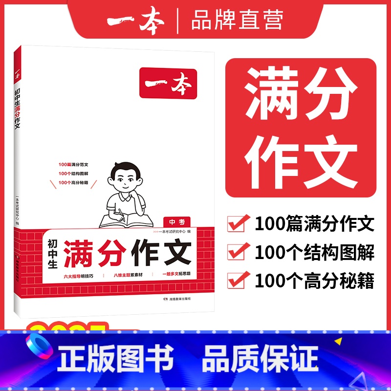 满分作文[语文] 初中通用 [正版]2025初中生必背古诗文初中古诗词文言文完全解读七八九年级语文英语满分作文古诗文全一高清大图
