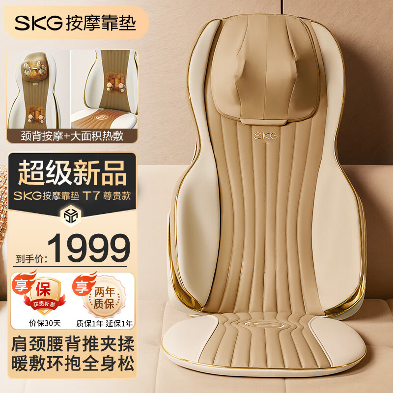 SKG腰靠 L5（线下）