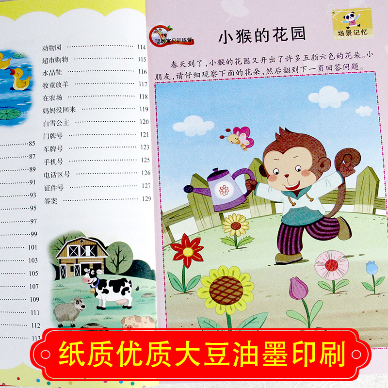 [正版]聪颖宝贝训练营 记忆力 思维训练培养 3-6-8岁幼儿童连线早教启蒙图画书 益智游戏走迷宫找茬捉迷藏 全脑潜能