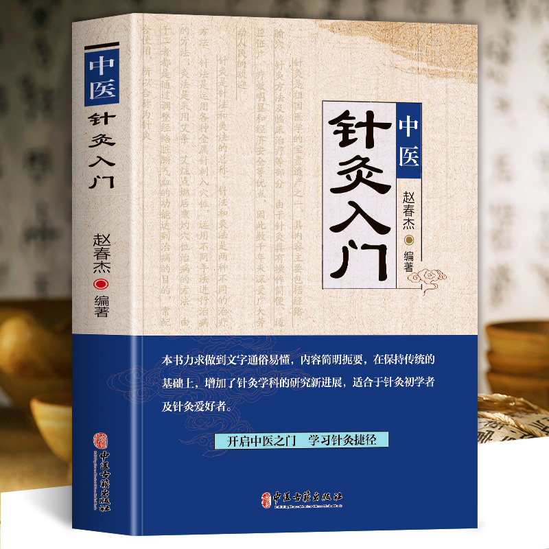 [正版] 中医针灸入门 中医针灸秘验与绝招 对症针灸取穴图解人体经络穴位使用详解书 经络腧穴学按压刺血疗法刺灸书 针灸大高清大图