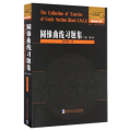 圆锥曲线习题集(下)( 卷)