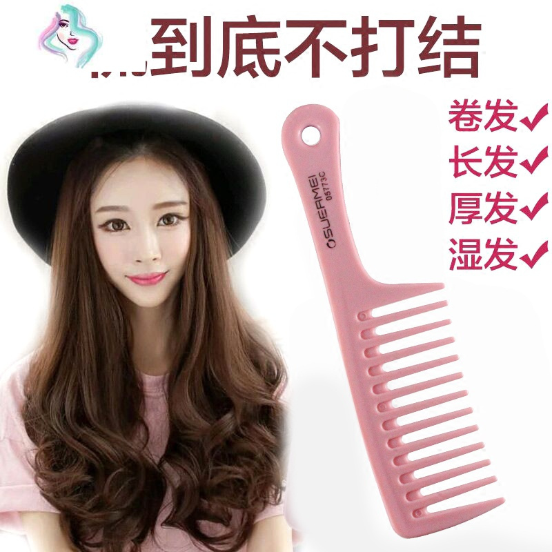 大齿 宽 卷发梳超大号不打结宽齿梳子防静电卷发梳子