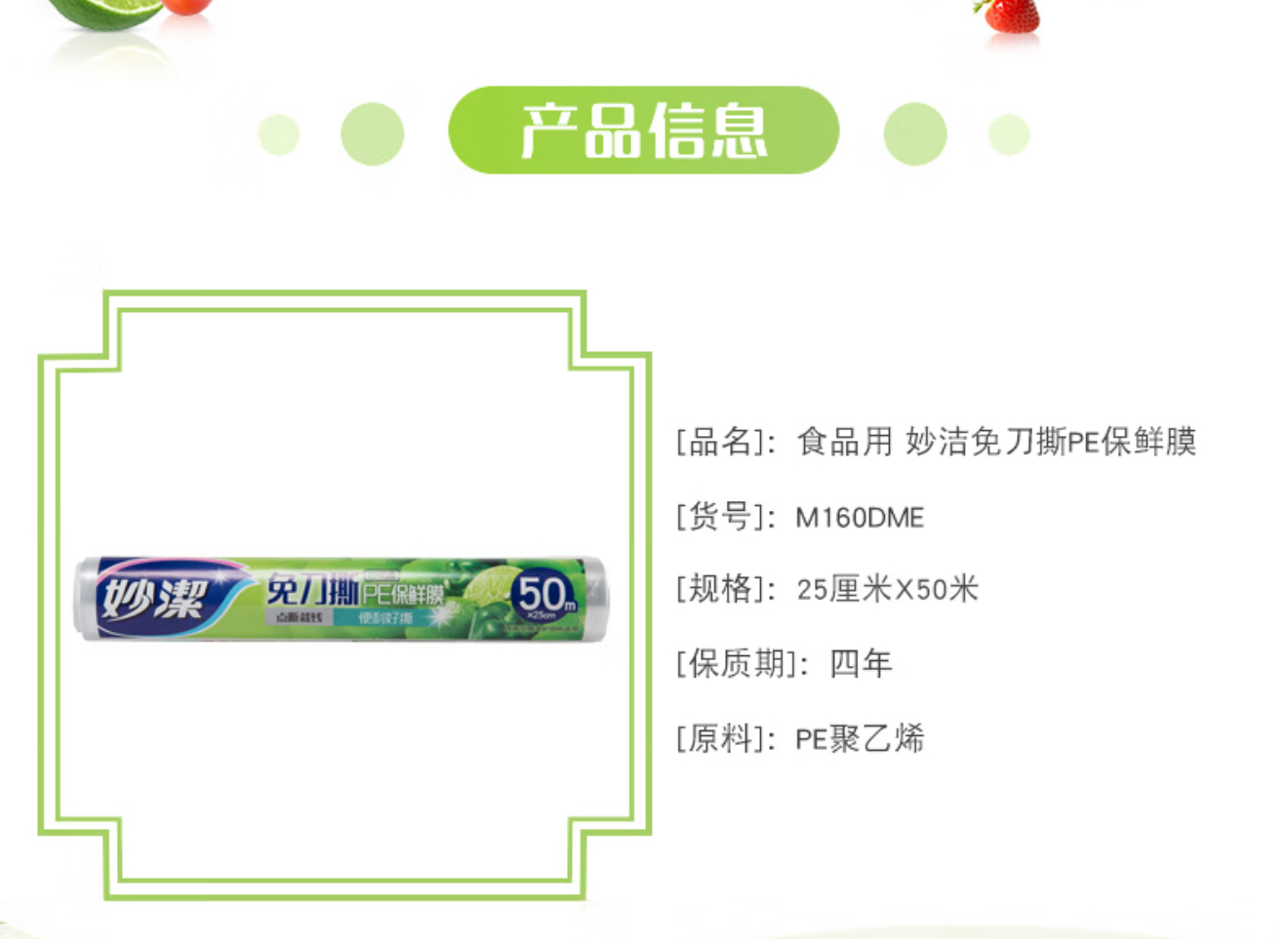 妙洁免刀撕PE保鲜膜50米*25cm高清大图