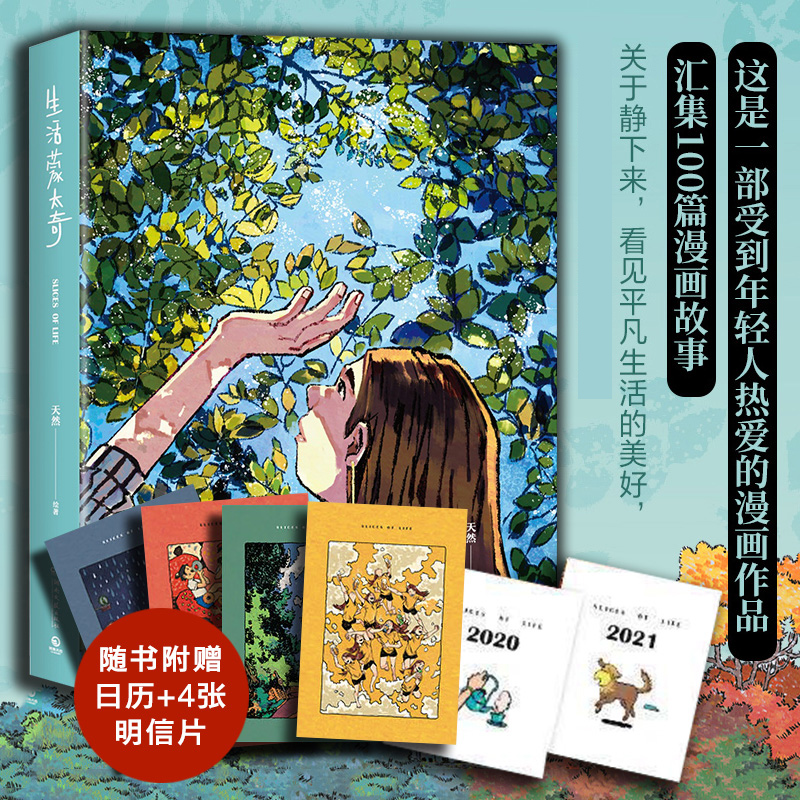 [正版]赠日历+明信片生活蒙太奇天然温暖绘本插画教程动漫绘画漫画教程书油画教程学画画的美术书凤凰书店高清大图
