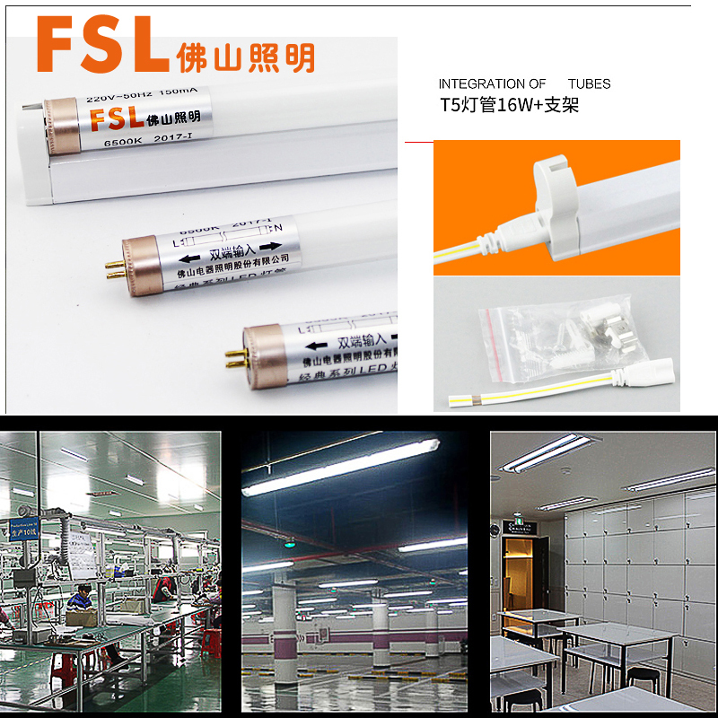 fsl佛山照明t5光管一体化led灯管节能支架全套日光灯管高亮1.2米实惠装