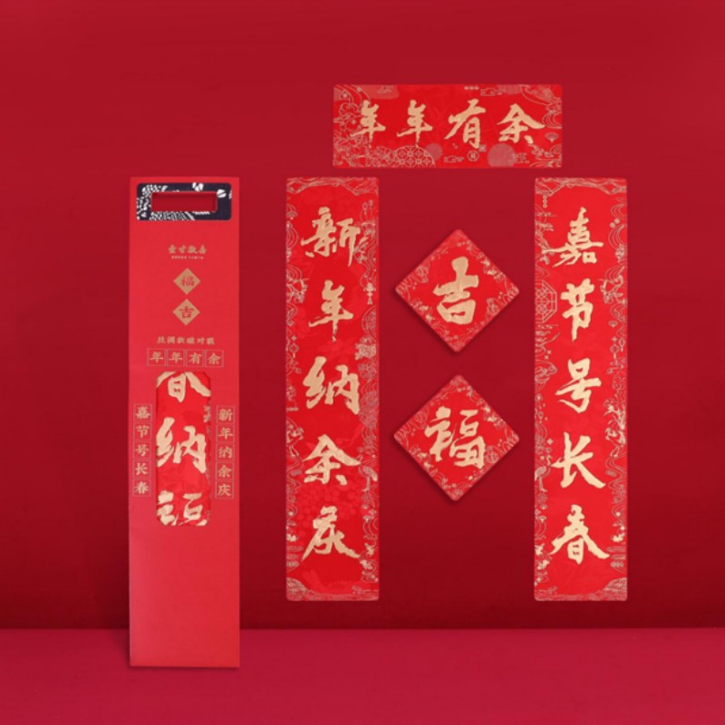连联红 年年有余-软磁对联春联套装
