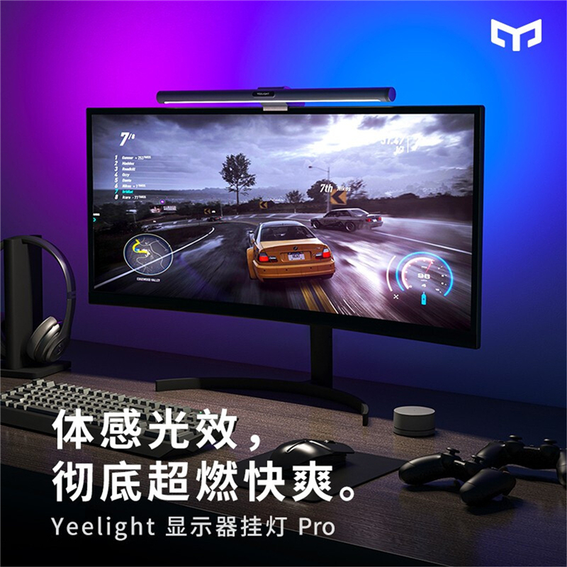 Yeelight易来屏幕挂灯加班神器LED双光源米家APP控制游戏联动彩色氛围显示器挂灯高清大图
