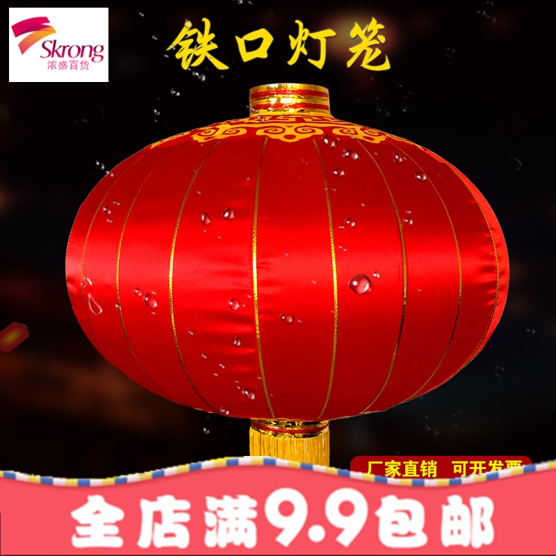 大红灯笼绸布铁口广告灯笼户外阳台防水元旦新年灯笼挂饰