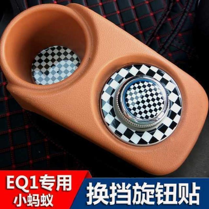 奇瑞换挡EQ1专用改装内饰贴 小蚂蚁旋钮贴 滴胶装饰圈贴 水杯垫 彩色米字旗 只旋钮贴