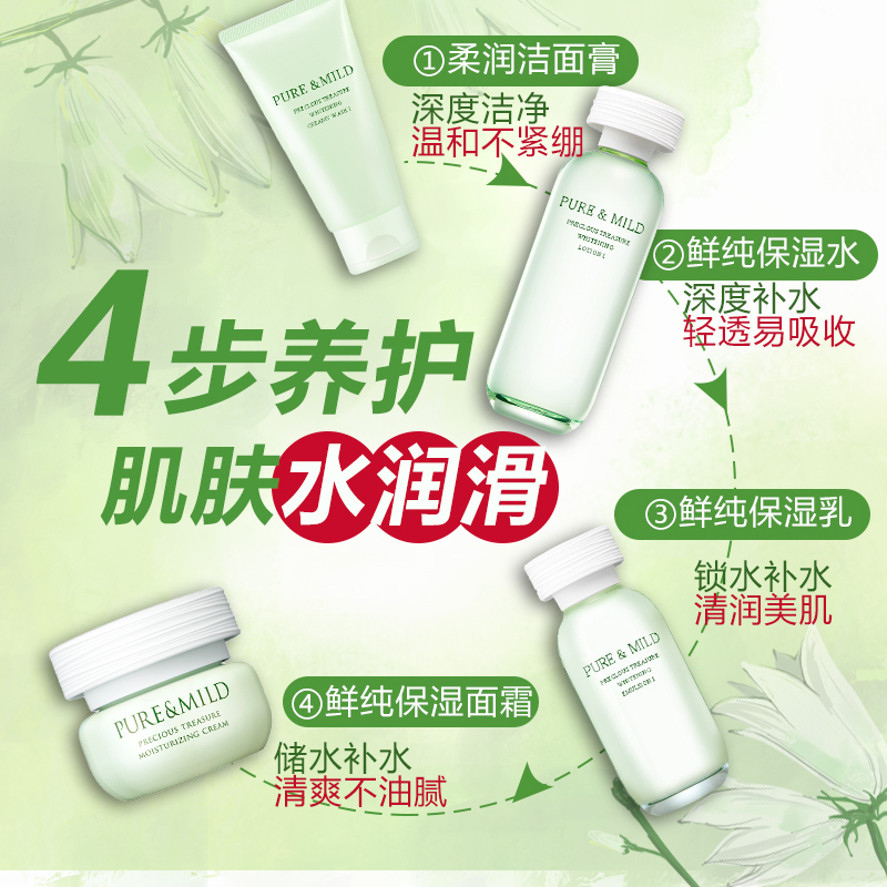PURE&MILD泊美套装鲜纯珍萃洗面奶保湿水面部护肤品滋润型洁面膏乳液水面霜补水官方旗舰店专柜正品