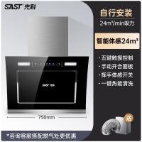 先科(XIANKE)双电机吸油机大吸力出租房抽油烟机家用厨房侧吸油烟机_推荐75cm触控款24m³-自动清洗-体感开关自