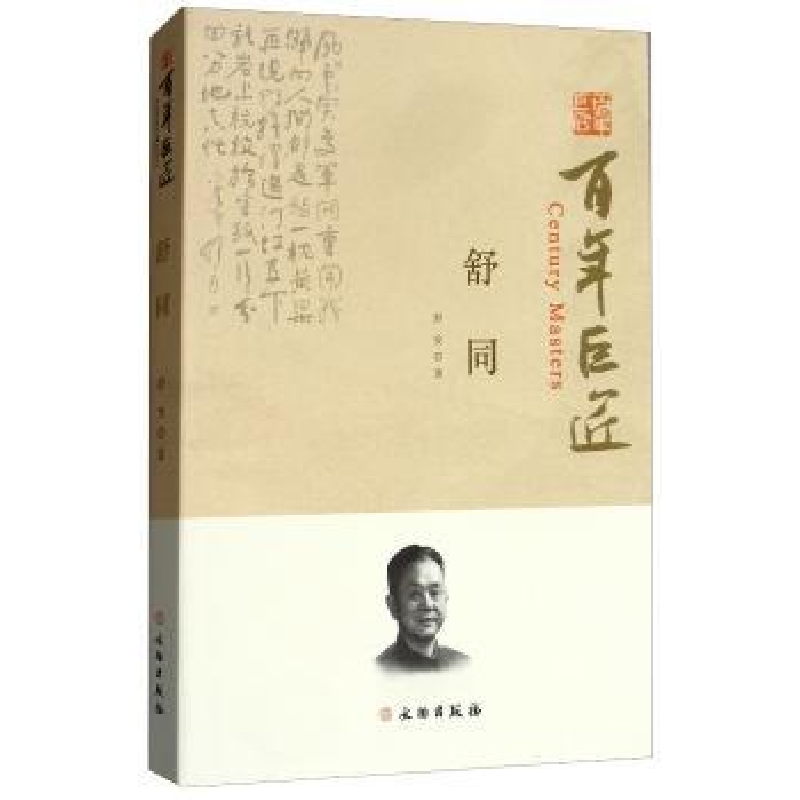 诺森舒同舒安著9787501051816文物出版社高清大图