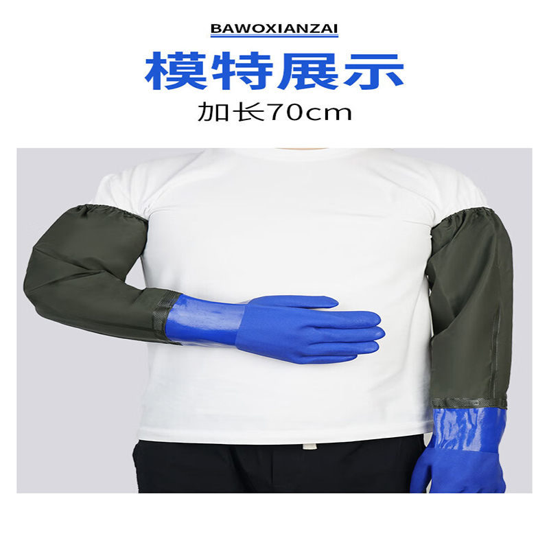 好员工劳保防水手套杀鱼专用加长袖洗碗加厚耐磨防滑橡胶皮工作水产抓鱼 蓝色70cm[磨砂掌面+绒里内衬]1付
