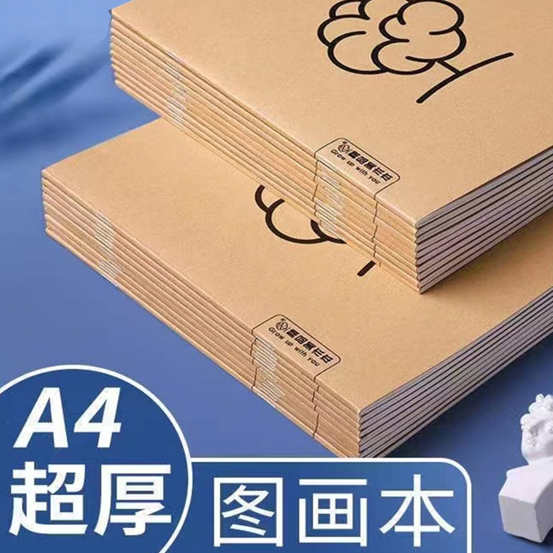 智扣a4加厚牛皮图画本画画绘画纸儿童幼儿园小学生速写美术空白涂鸦本