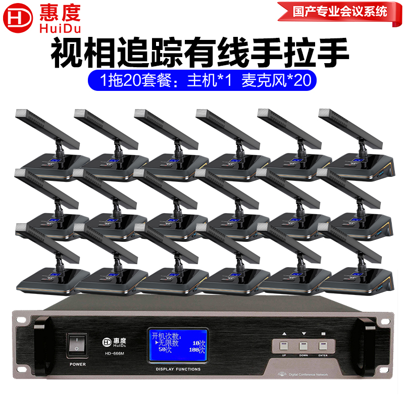 惠度(HuiDu)HD-666M专业有线手拉手会议麦克风工程会议系统抗干扰讨论型电容方管话筒一拖二十高清大图