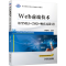 正版新书]Web前端技术(HTML5+CSS3+响应式设计)李舒亮9787111645
