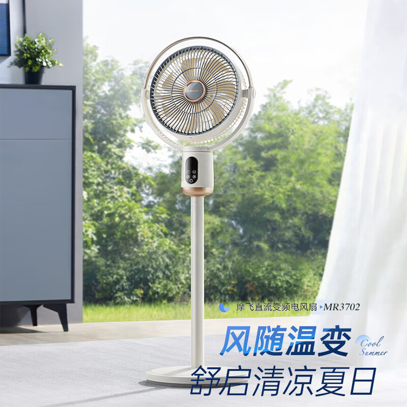 摩飞电器(Morphyrichards)电风扇落地扇 家用直流变频静柔音摇头风扇 一级能效7叶大风量遥控电风扇MR370高清大图