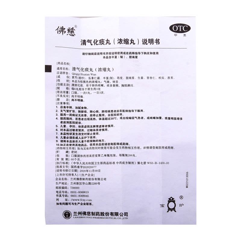 佛慈 清气化痰丸 200丸*1瓶/盒 清肺化痰肺热咳嗽痰多黄稠胸脘满闷图片