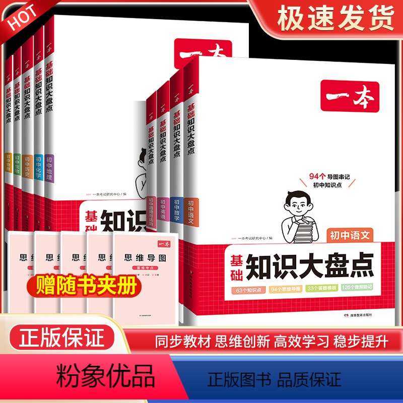 语数英物化政史地生[九本装] 初中通用 [正版]小四门初中知识大盘点必背知识点人教版政治历史地理生物启蒙书地生基础知识手高清大图
