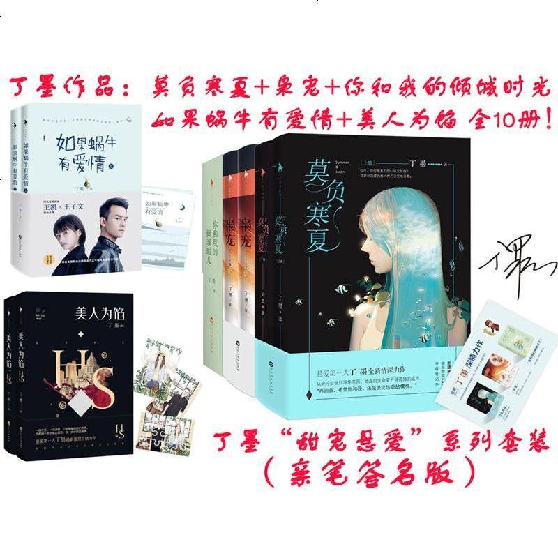 签名版 丁墨作品 丁墨 甜宠悬爱 系列套装 丁墨著 摘要书评在线阅读 苏宁易购图书