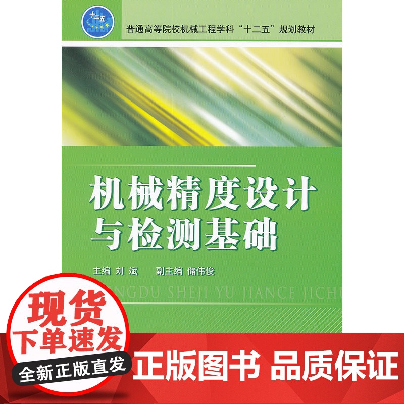 机械精度设计与检测基础高清大图
