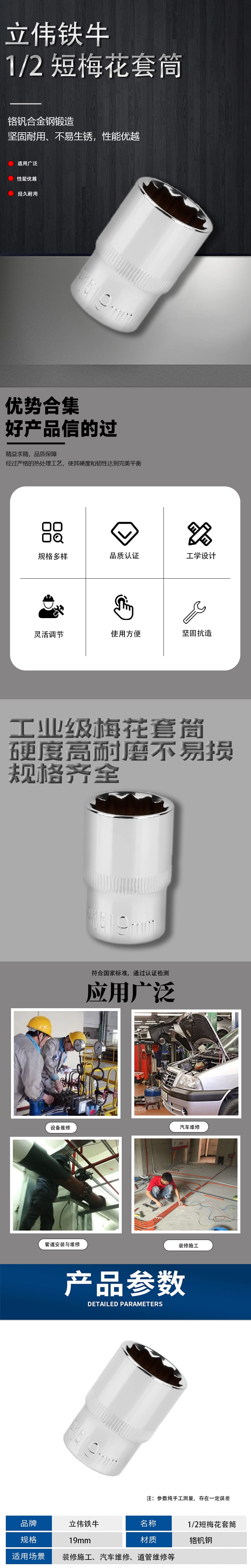 立伟铁牛1/2短梅花套简19mm/个高清大图